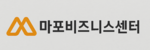마포비지니스센터 