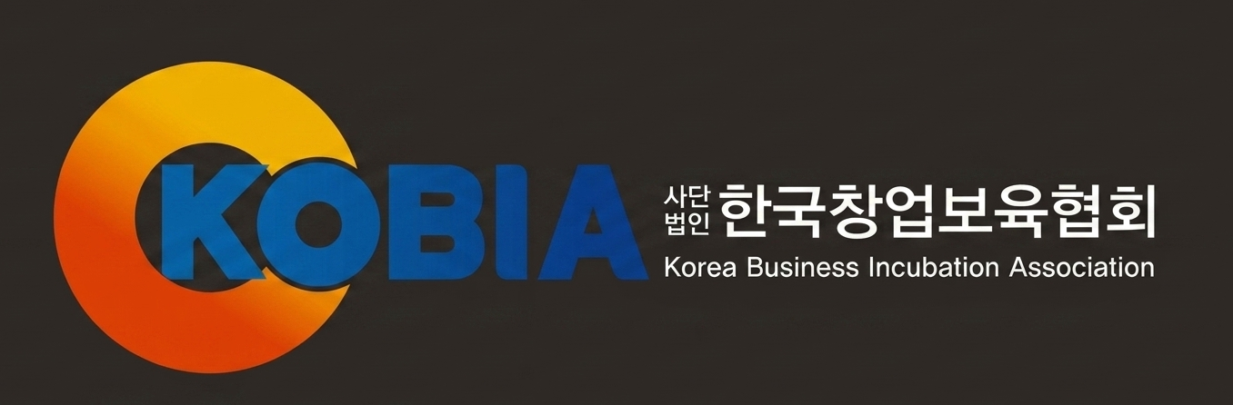 KOBIA (사)한국창업보육협회